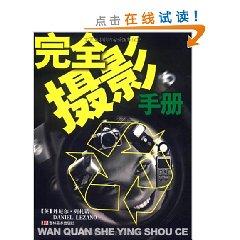 Immagine del venditore per complete photography manual (paperback)(Chinese Edition) venduto da liu xing