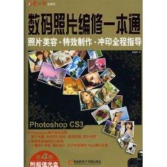 Seller image for digital photo editing a pass: photo beauty special effects printing full guidance (4th Edition) (with CD-ROM) (Paperback)(Chinese Edition) for sale by liu xing