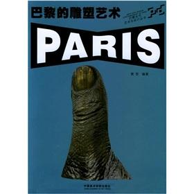 Immagine del venditore per Paris(Chinese Edition) venduto da liu xing