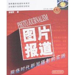 Immagine del venditore per Photo Report: Network Time News Photography Practice (Paperback)(Chinese Edition) venduto da liu xing