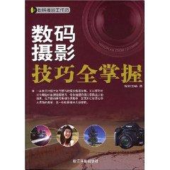 Imagen del vendedor de Digital Photography Workshop: Digital photography full control (paperback)(Chinese Edition) a la venta por liu xing