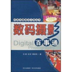 Imagen del vendedor de digital photography Knowing (Paperback)(Chinese Edition) a la venta por liu xing