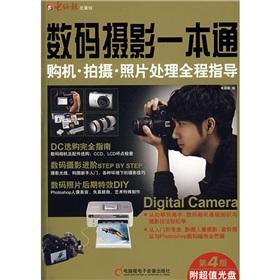 Seller image for digital camera a pass: processing the entire purchase photographs guide (4th Edition) (Paperback)(Chinese Edition) for sale by liu xing