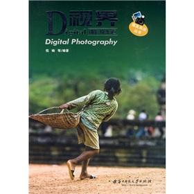 Image du vendeur pour Digital Vision: Digital Photography Fast Track (Paperback)(Chinese Edition) mis en vente par liu xing