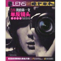 Seller image for my first SLR camera (novice will be): Selection and photography digital SLR camera instruction manual (with CD-ROM 1) (Paperback)(Chinese Edition) for sale by liu xing