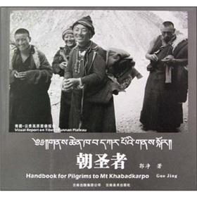 Immagine del venditore per pilgrims: Tibet - Yunnan-Guizhou Plateau image report (other)(Chinese Edition) venduto da liu xing