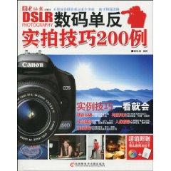 Seller image for digital SLR really making skills of 200 cases (with CD ROM 1) (Paperback)(Chinese Edition) for sale by liu xing