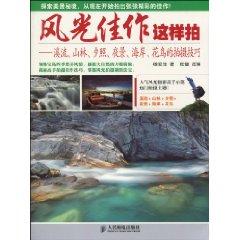 Imagen del vendedor de beautiful masterpiece that beat: streams, mountains, sunset, night, shore, bird shooting skills (paperback)(Chinese Edition) a la venta por liu xing