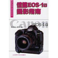 Seller image for Potoguide: Canon EOS - 1V(Chinese Edition) for sale by liu xing