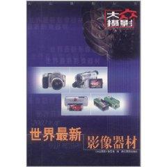 Seller image for the world s newest imaging equipment (paperback)(Chinese Edition) for sale by liu xing