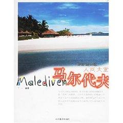 Image du vendeur pour Maldives (Paperback)(Chinese Edition) mis en vente par liu xing