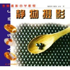 Imagen del vendedor de self-study tutorials Graphic Photography: Still Life Photography (Hardcover)(Chinese Edition) a la venta por liu xing