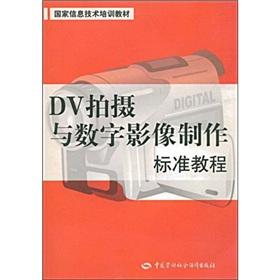 Image du vendeur pour DV standard recording and digital video production tutorial (paperback)(Chinese Edition) mis en vente par liu xing