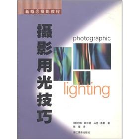 Seller image for light photography skills (paperback)(Chinese Edition) for sale by liu xing