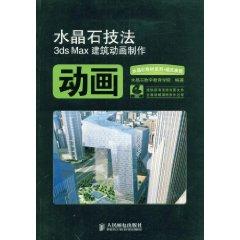 Imagen del vendedor de crystal stone building 3ds Max animation techniques (with DVD Disc 3) (Paperback)(Chinese Edition) a la venta por liu xing