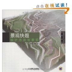 Seller image for Landscape Design and performance issues quickly (paperback )(Chinese Edition) for sale by liu xing