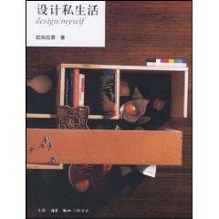 Seller image for design privacy (paperback)(Chinese Edition) for sale by liu xing