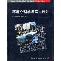 Imagen del vendedor de Environmental Psychology and Interior Design (Paperback)(Chinese Edition) a la venta por liu xing