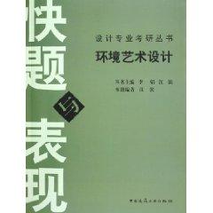 Imagen del vendedor de environmental art design and performance issues quickly (paperback)(Chinese Edition) a la venta por liu xing