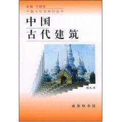 Immagine del venditore per Chinese Ancient Architecture (Paperback)(Chinese Edition) venduto da liu xing