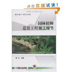 Imagen del vendedor de Construction Plant Landscape Details (Paperback)(Chinese Edition) a la venta por liu xing