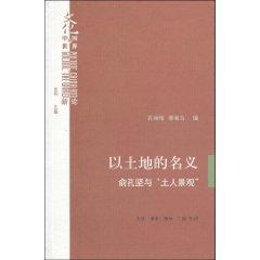 Immagine del venditore per to land in the name of: Yu KJ and the native landscape (paperback)(Chinese Edition) venduto da liu xing