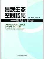 Imagen del vendedor de Landscape Spatial Pattern: Planning and Evaluation (Paperback)(Chinese Edition) a la venta por liu xing