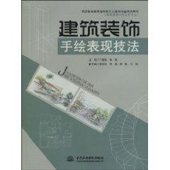 Immagine del venditore per architectural decoration hand-painted performance techniques (paperback)(Chinese Edition) venduto da liu xing