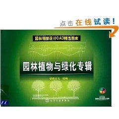 Seller image for Ornamental Plants and Green album (with disk) (Paperback)(Chinese Edition) for sale by liu xing