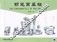 Seller image for pen drawing base (paperback)(Chinese Edition) for sale by liu xing