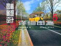 Seller image for detailed landscape design, Atlas 5 (paperback)(Chinese Edition) for sale by liu xing