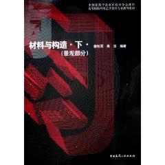 Immagine del venditore per Materials and Construction (Vol.2) (Paperback)(Chinese Edition) venduto da liu xing