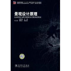 Imagen del vendedor de Landscape Design Principles (Paperback)(Chinese Edition) a la venta por liu xing