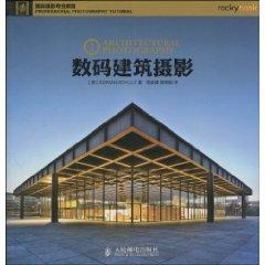 Imagen del vendedor de digital architectural photography (paperback)(Chinese Edition) a la venta por liu xing