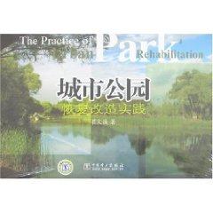 Seller image for city park restoration Transformation Practice (Paperback)(Chinese Edition) for sale by liu xing