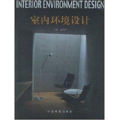 Imagen del vendedor de Interior Design (Paperback)(Chinese Edition) a la venta por liu xing