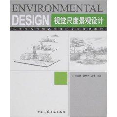 Immagine del venditore per Vision of Landscape Design (Paperback)(Chinese Edition) venduto da liu xing