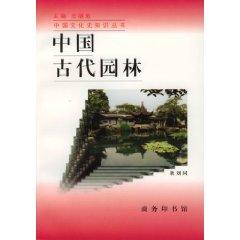 Immagine del venditore per Chinese garden (paperback)(Chinese Edition) venduto da liu xing