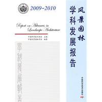 Seller image for 2009-2010 Development Report, Discipline of Landscape Architecture (Paperback)(Chinese Edition) for sale by liu xing