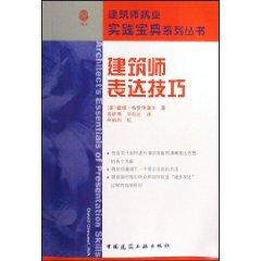 Seller image for architect presentation skills (paperback)(Chinese Edition) for sale by liu xing