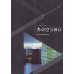 Image du vendeur pour Higher environmental art design office space design series of textbooks (with CD-ROM 1) (Paperback)(Chinese Edition) mis en vente par liu xing
