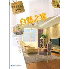 Seller image for Natural House (Paperback)(Chinese Edition) for sale by liu xing