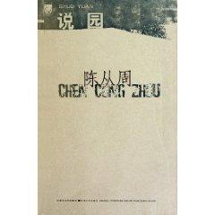 Immagine del venditore per said Park (paperback)(Chinese Edition) venduto da liu xing