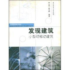 Imagen del vendedor de found a small portable building construction (paperback)(Chinese Edition) a la venta por liu xing