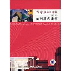 Seller image for American famous Construction (Paperback)(Chinese Edition) for sale by liu xing