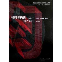 Immagine del venditore per materials and structures (Vol.1) (indoor part) (with CD-ROM) (Paperback)(Chinese Edition) venduto da liu xing