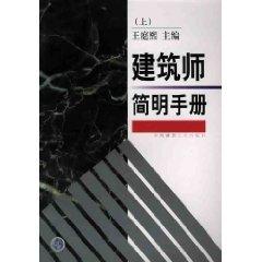 Imagen del vendedor de architect condensed Handbook (Vol.1) (Paperback)(Chinese Edition) a la venta por liu xing