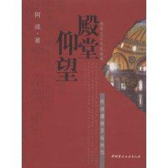 Seller image for hall look: A self-written into the architectural culture (paperback)(Chinese Edition) for sale by liu xing