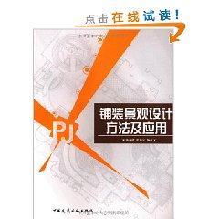 Imagen del vendedor de paving Landscape Design and Applications (Paperback)(Chinese Edition) a la venta por liu xing