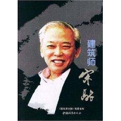 Imagen del vendedor de architect Song Rong (paperback)(Chinese Edition) a la venta por liu xing